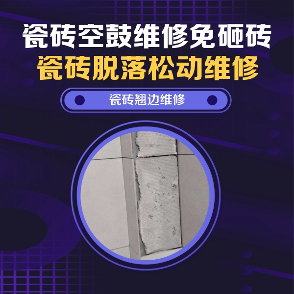 大城瓷砖空鼓维修公司分享主卧的瓷砖空鼓维修方法