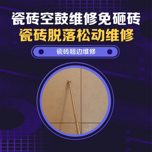 大城瓷砖空鼓维修公司分享瓷砖胶的施工厚度对瓷砖空鼓有哪些影响