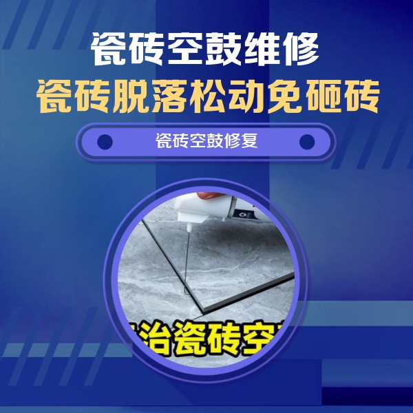 大城瓷砖空鼓维修公司分享卫生间瓷砖翘边维修的方法